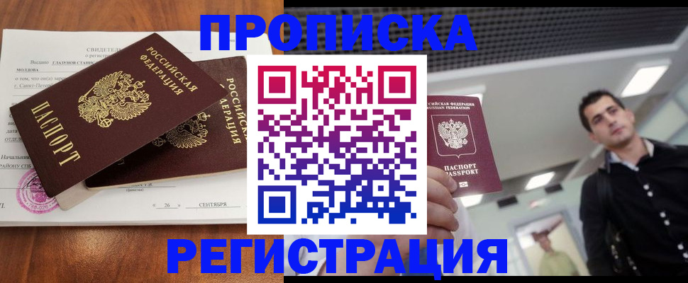 прописка штамп в Раменском
