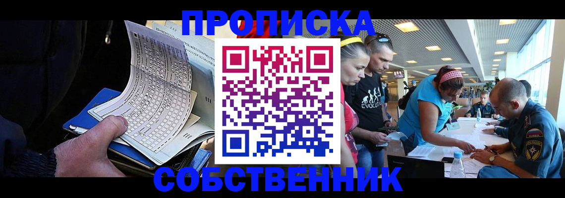 прописка законно в Раменском