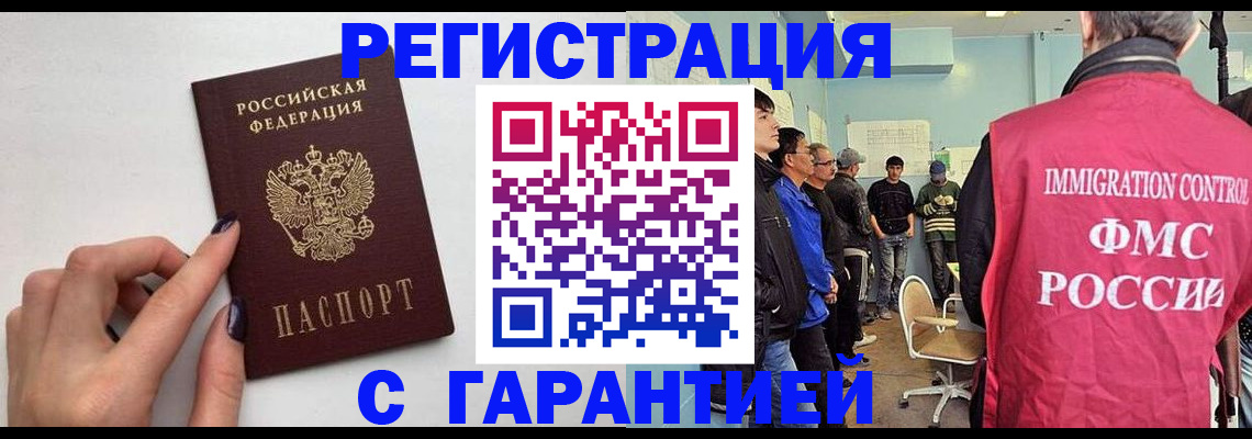 временная регистрация гарантия в Раменском